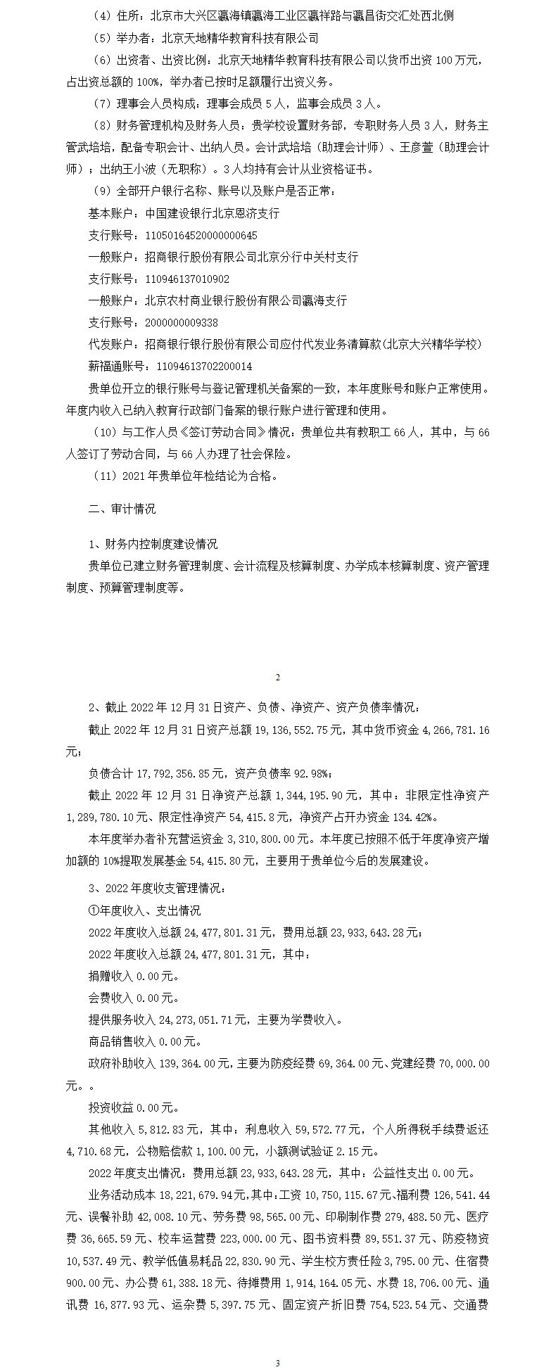 审计报告
