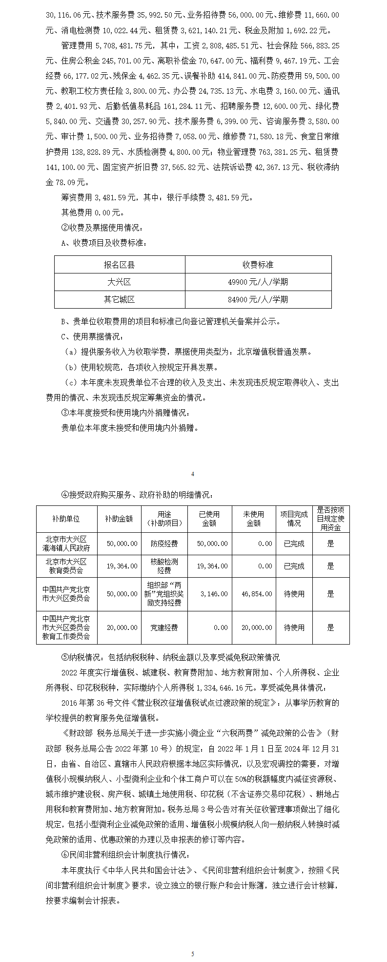 审计报告
