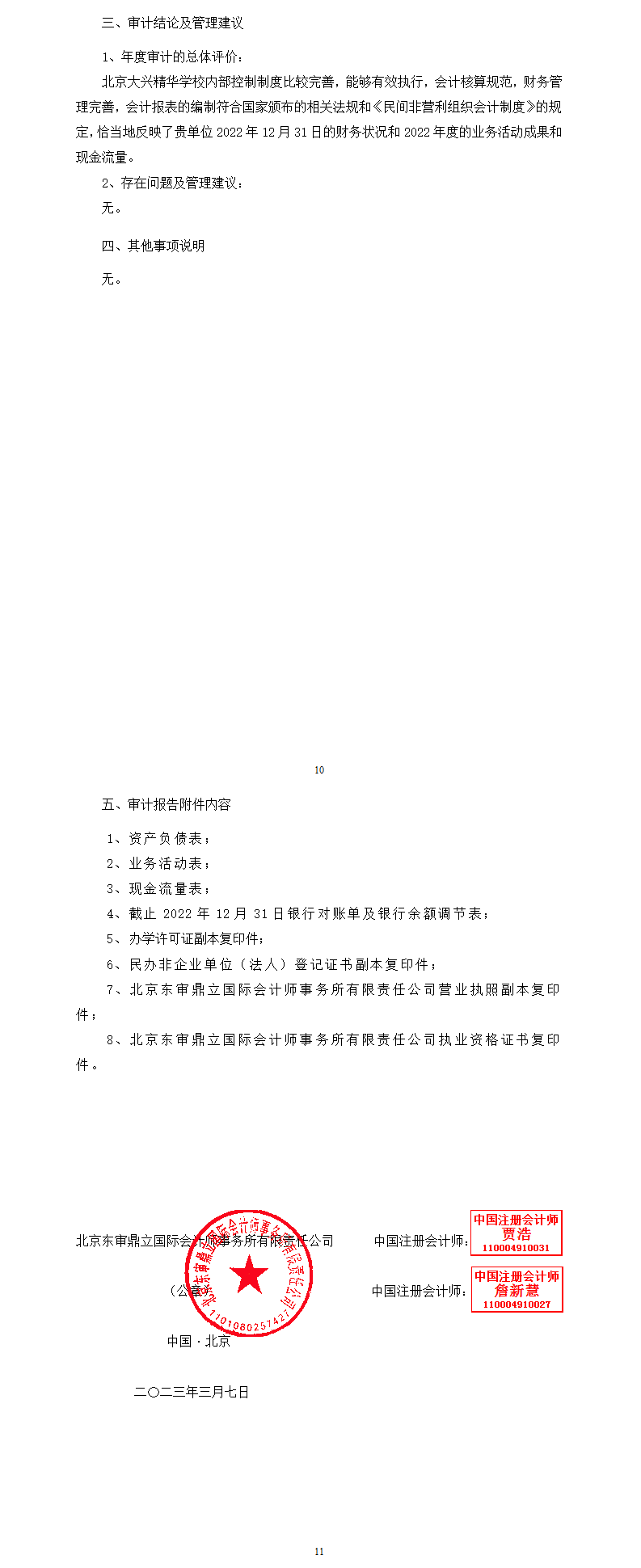 审计报告