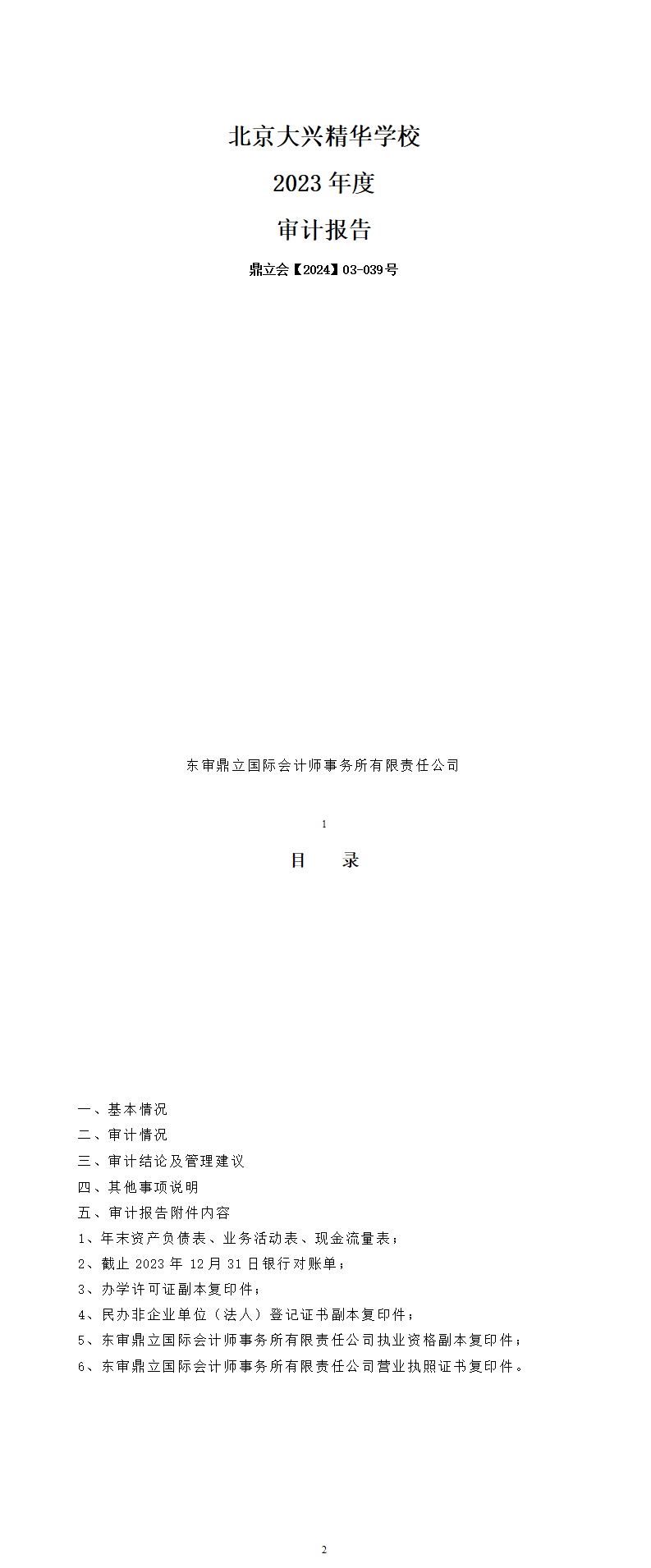 审计报告