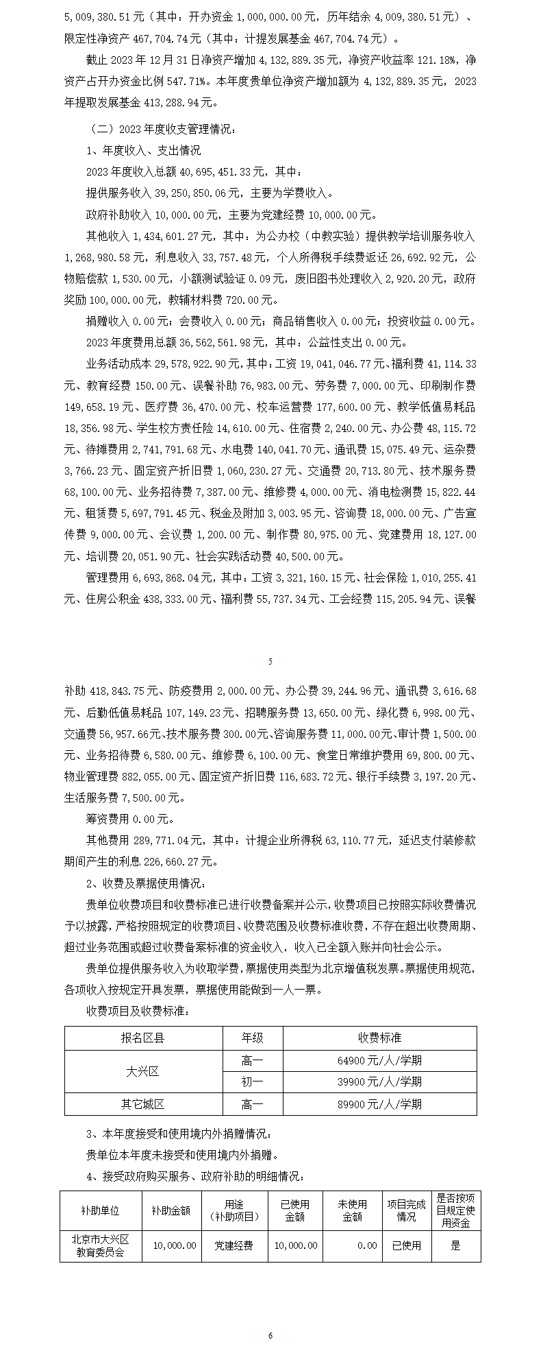 审计报告