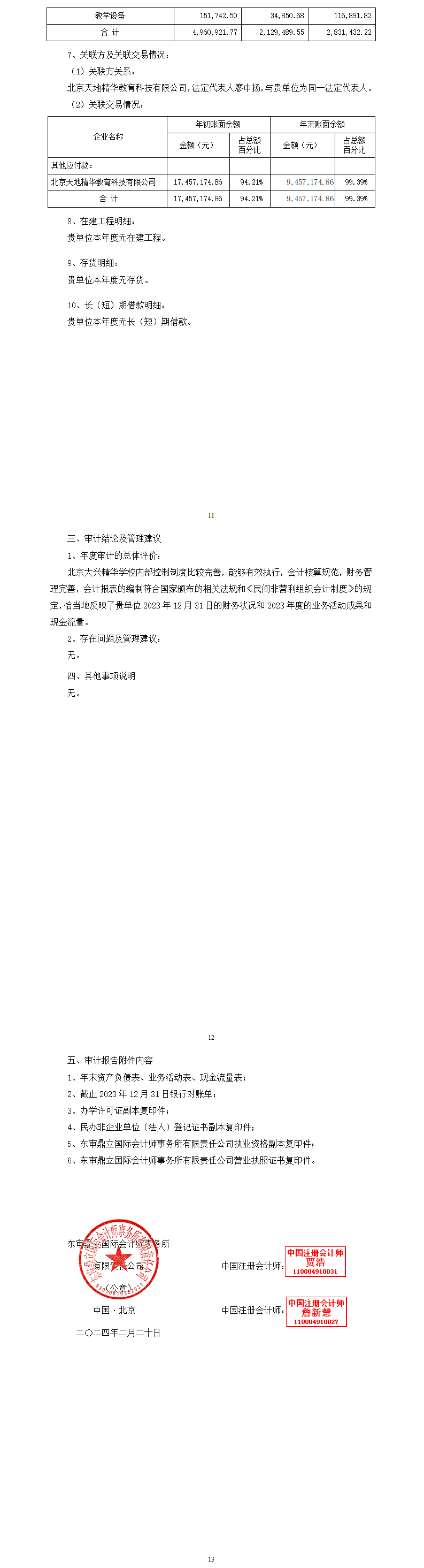 审计报告