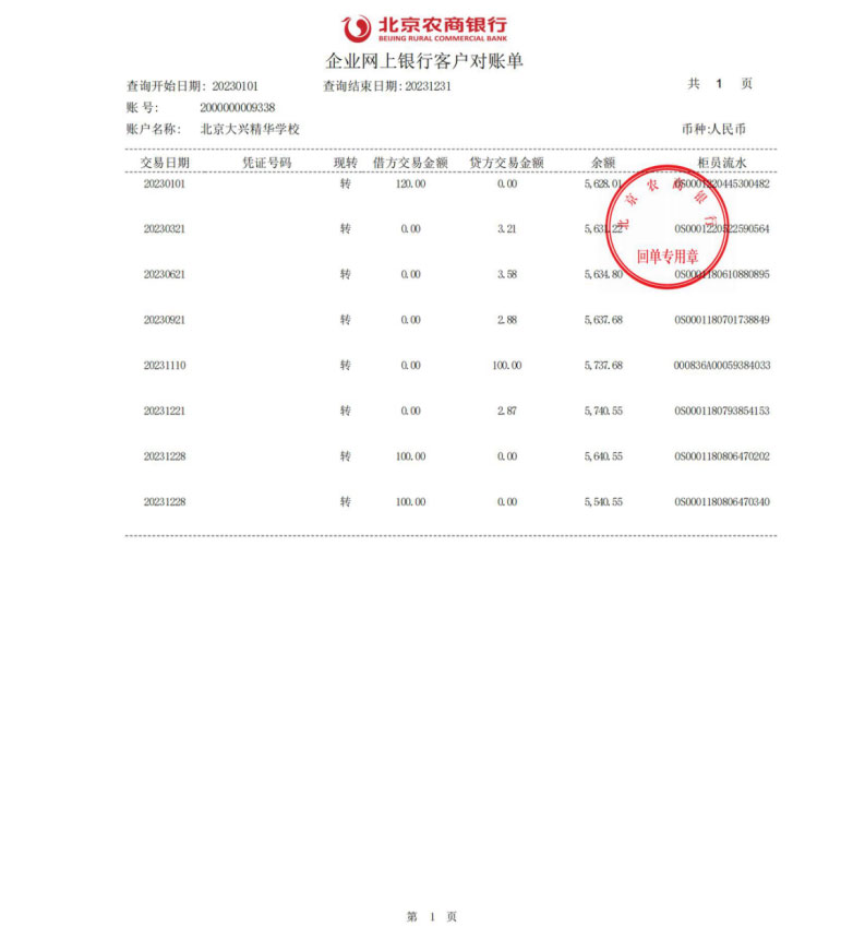审计报告