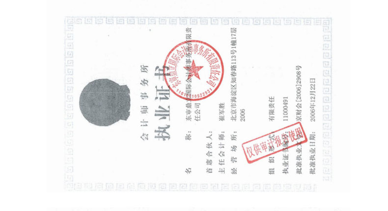 审计报告
