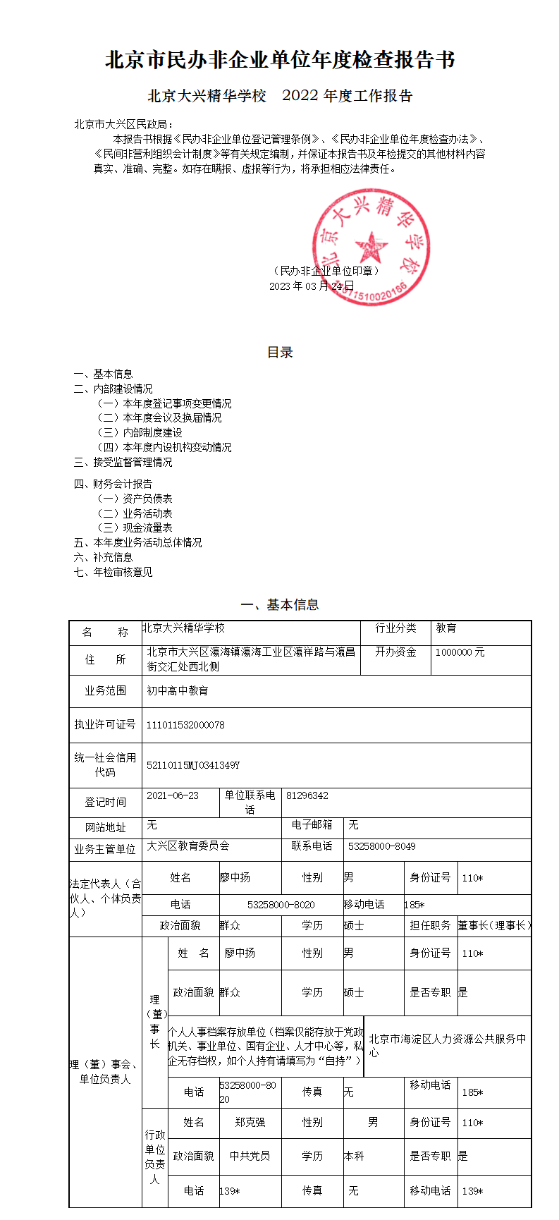 工作报告