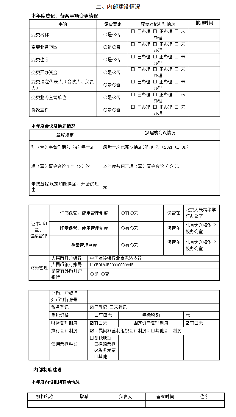 工作报告