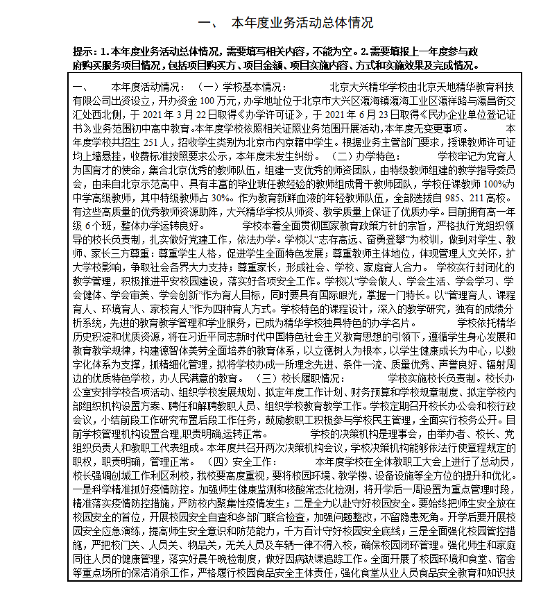 工作报告