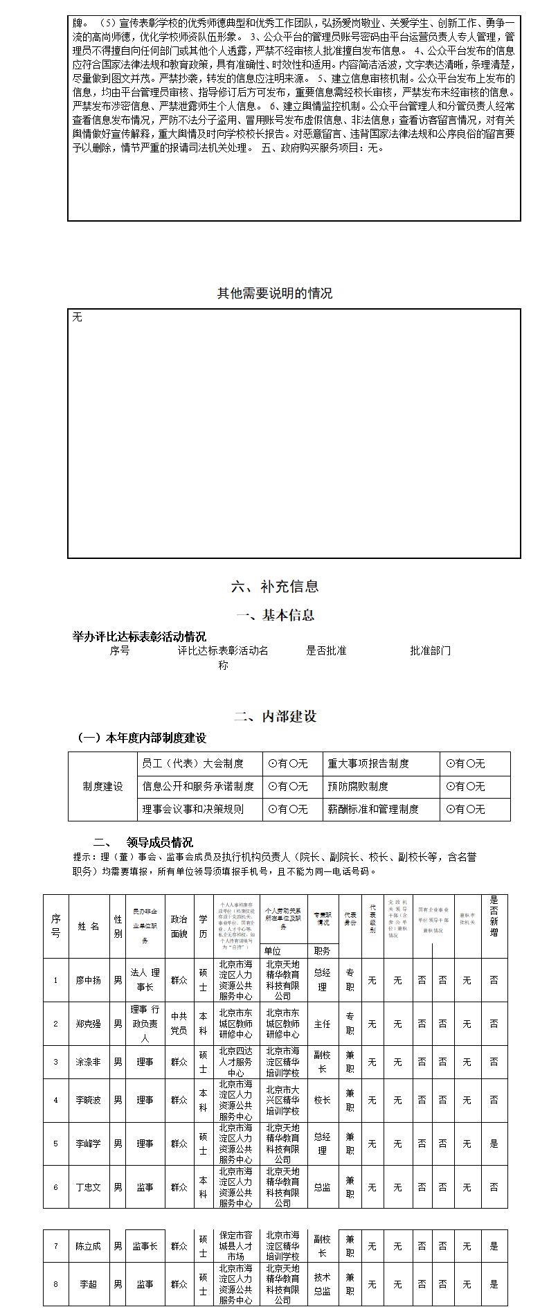 工作报告