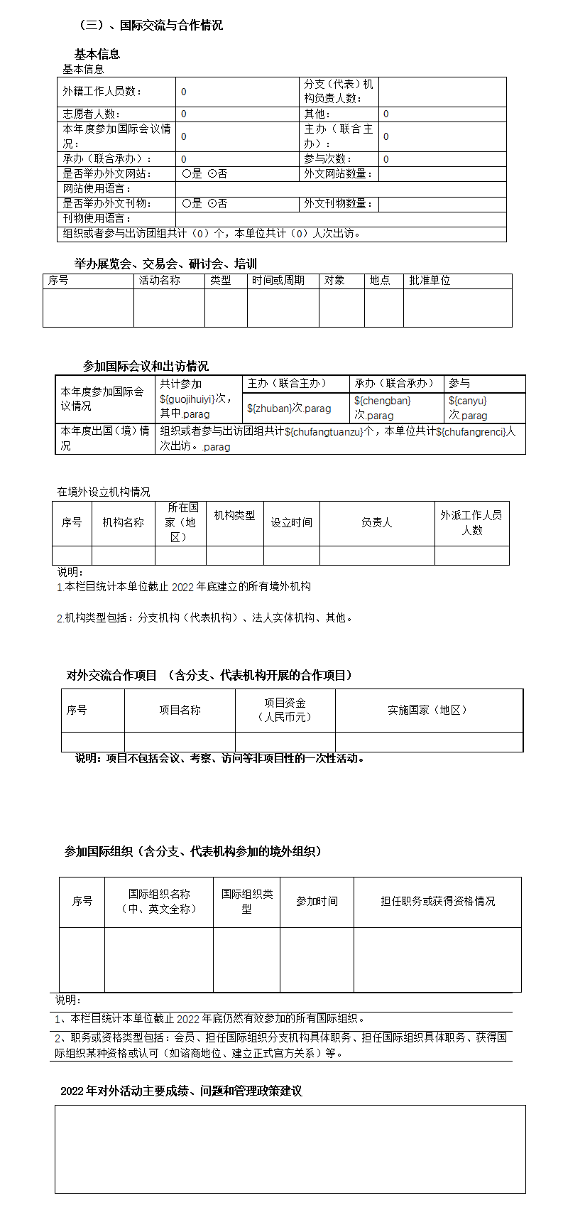 工作报告