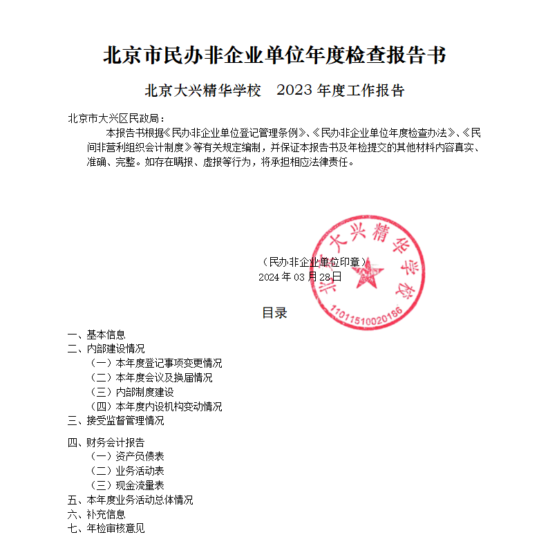 工作报告
