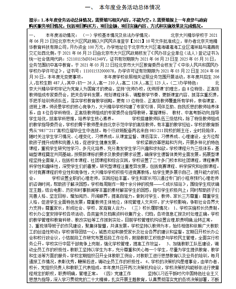 工作报告