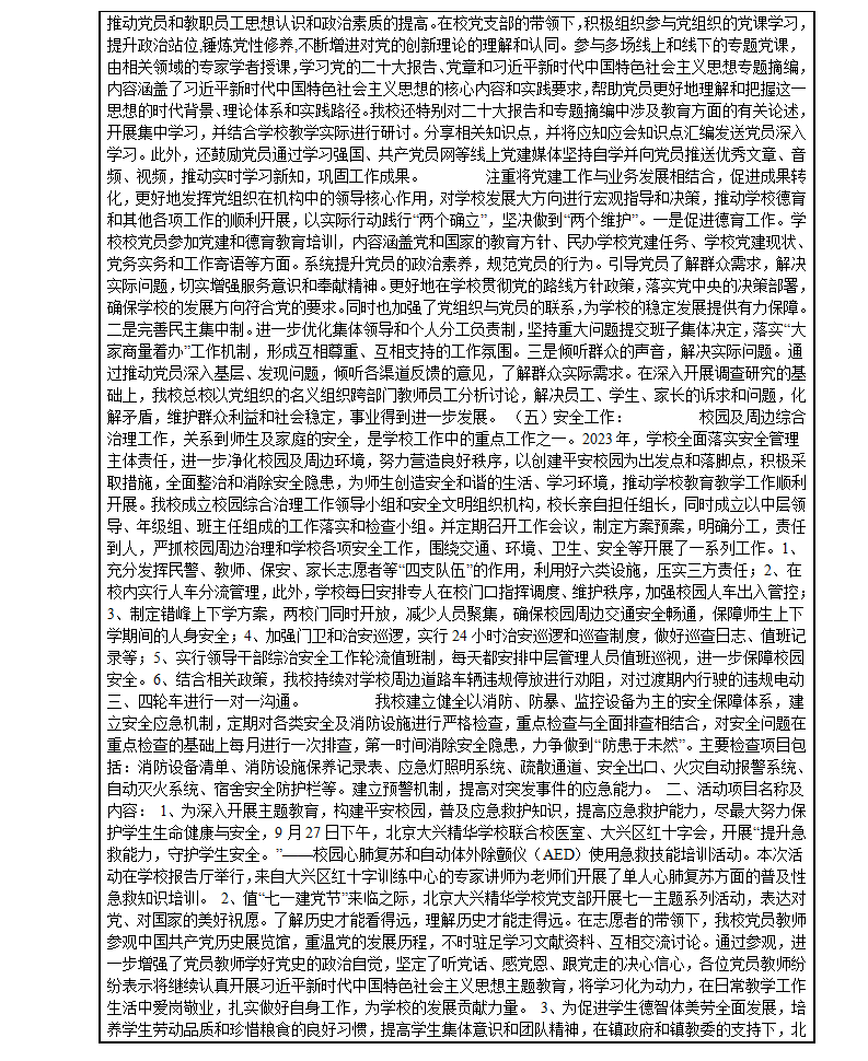 工作报告